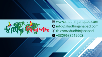 Shadhin Janapad