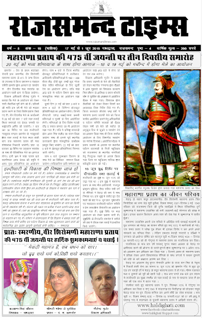Rajsamand Times