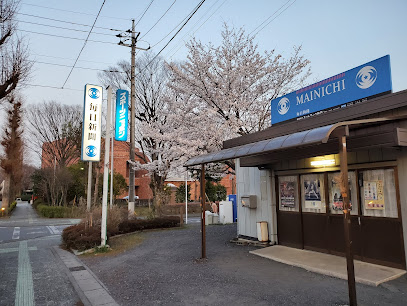 さの新聞販売(毎日・産経・東京・下野新聞 佐野販売所)