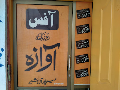 Daily Awaza Mirpur A.K